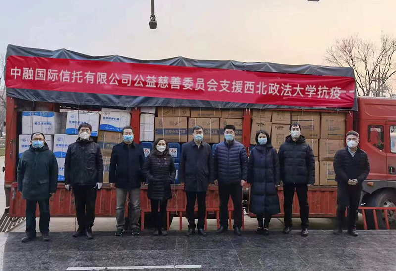 暖心驰援，携手抗疫——校友所在企业中融信托向我校捐赠防疫物资