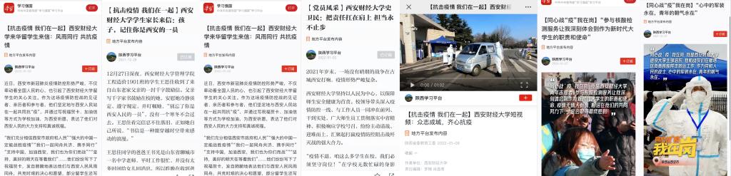 中省媒体集中报道我校疫情防控工作