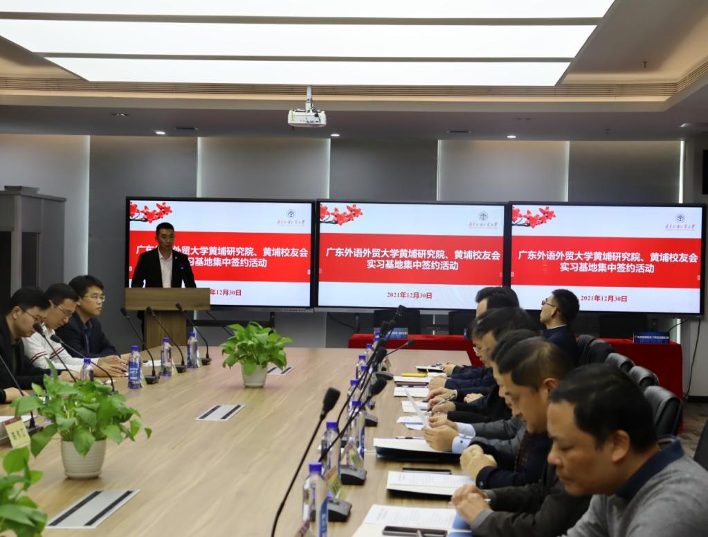 黄埔校友会实习基地举行集中签约仪式