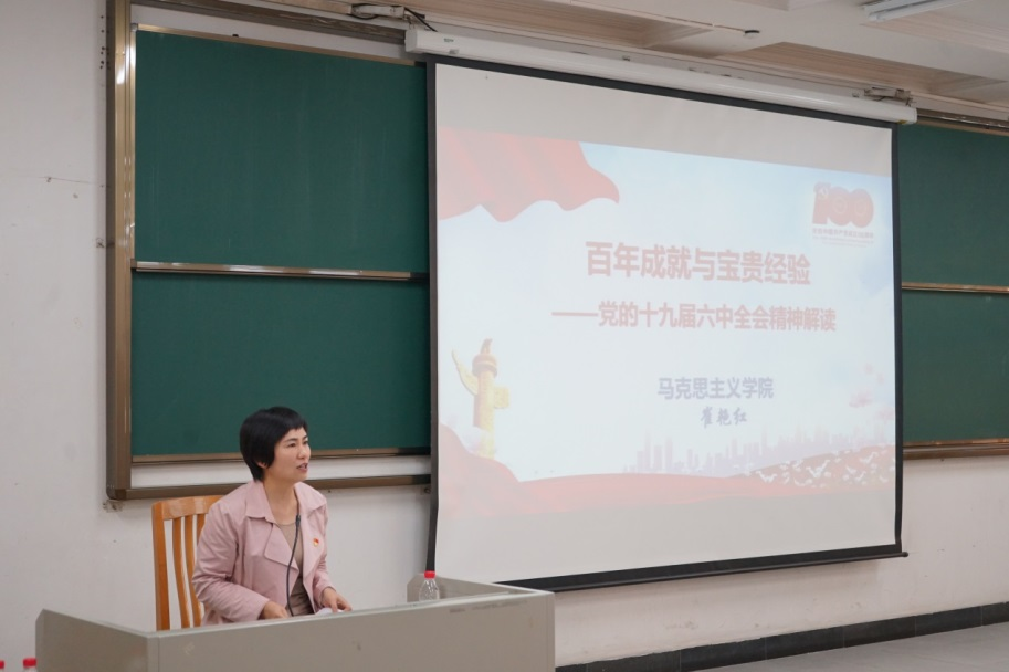 【党史宣讲】四单位专题学习十九届六中全会精神