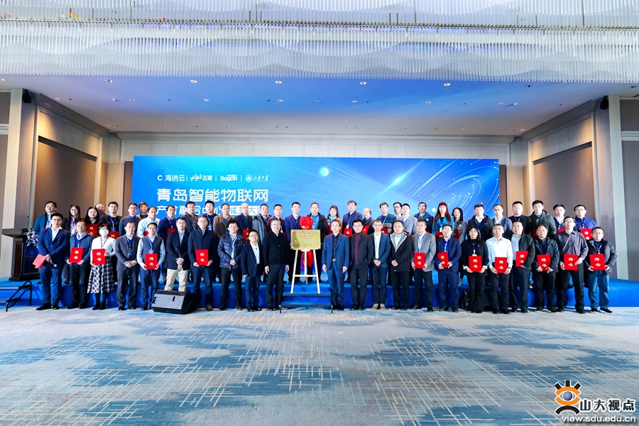 ［综合事务］青岛智能物联网产才融合中心启动会举行