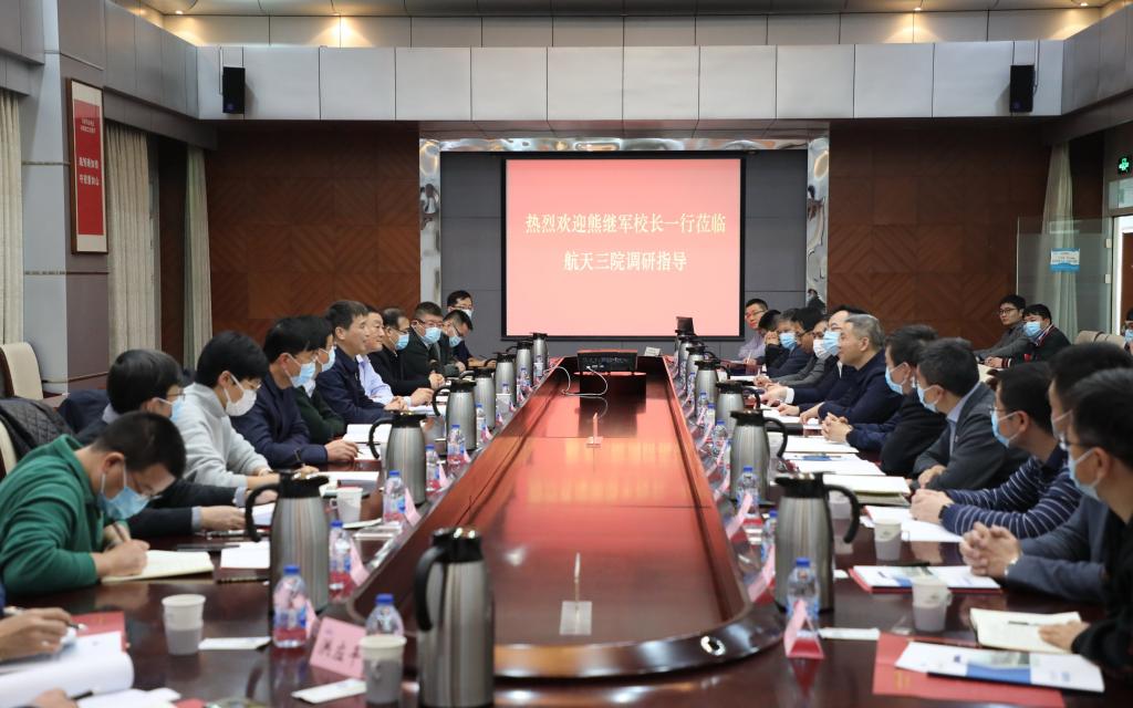 校长熊继军带队赴航天科工集团三院进行工作调研