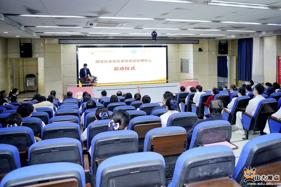 ​［附属医院］山大二院国家标准代谢疾病中心启动