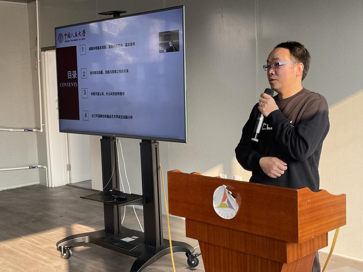 “研露”科研工作坊之“2022年国家社科基金艺术学项目申报工作