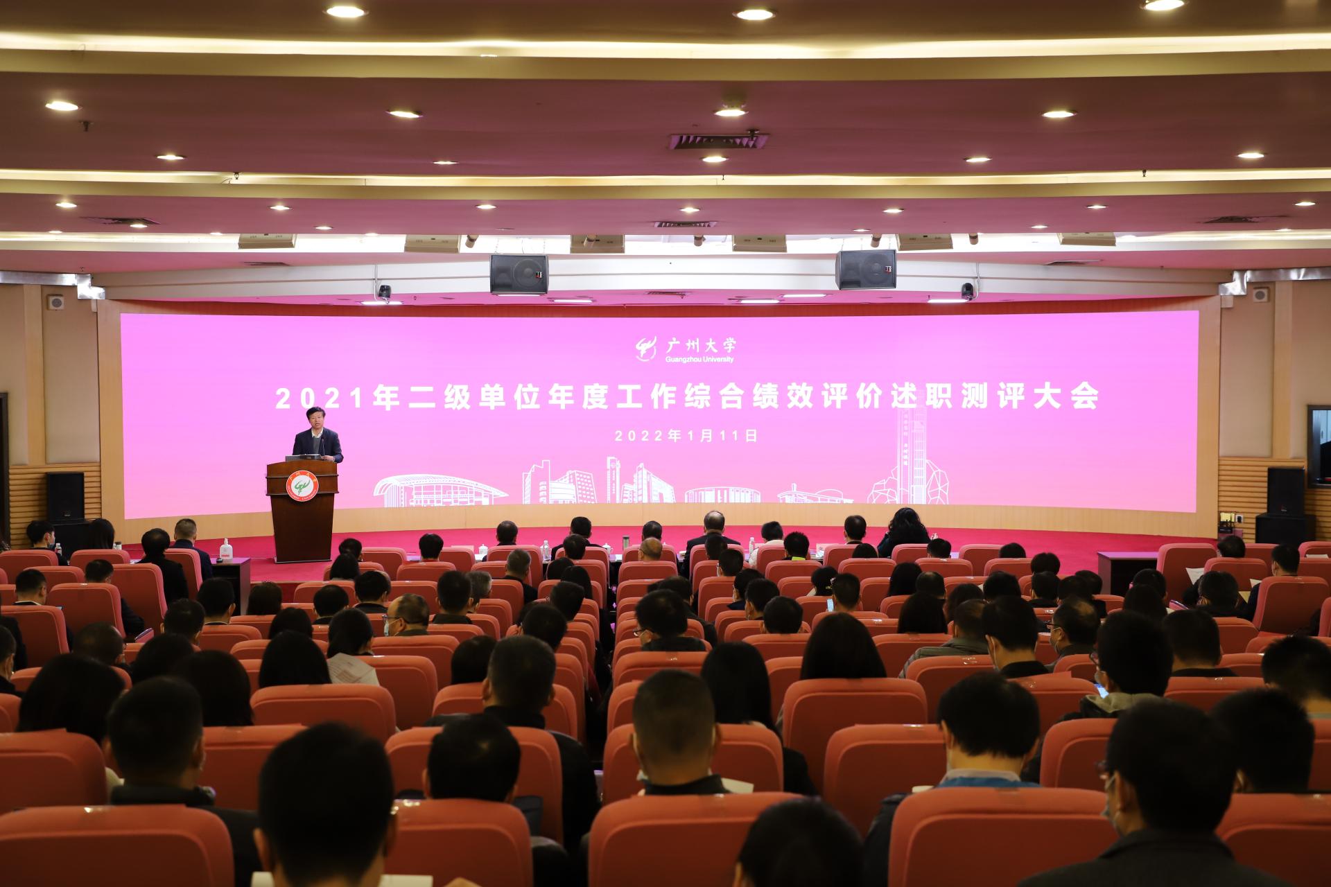 我校召开2021年二级单位年度工作综合绩效评价述职测评会