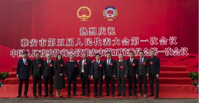 我校十二名教师当选政协雅安市第五届委员会委员