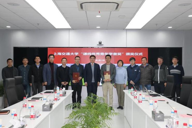 第二届上海交通大学“谦纯优秀青年学者奖”颁奖仪式举行
