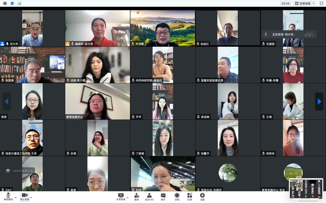 《中国传媒大学2021年年鉴》线上组稿工作会召开