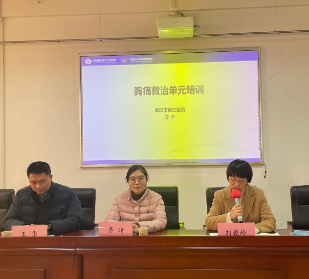 校医院举办胸痛救治单元建设培训会
