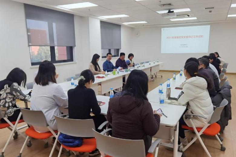 分析测试中心召开2021年度党支部书记抓基层党建工作述职评议考核会