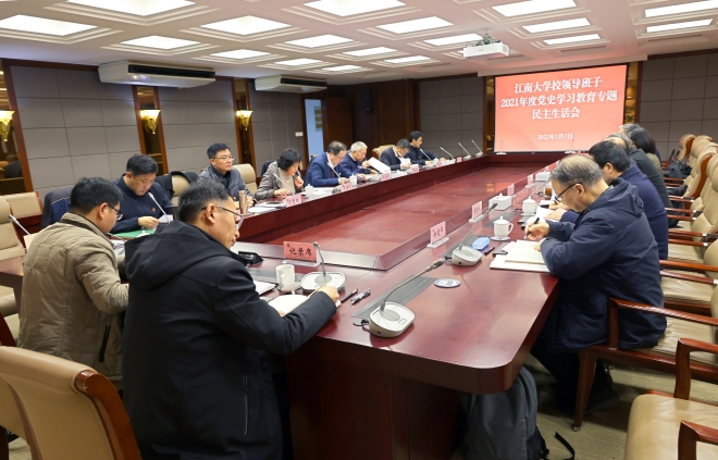 我校召开校领导班子党史学习教育专题民主生活会