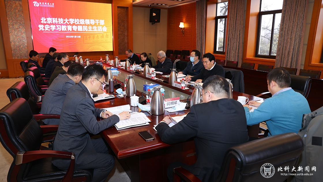 学校召开党史学习教育专题民主生活会