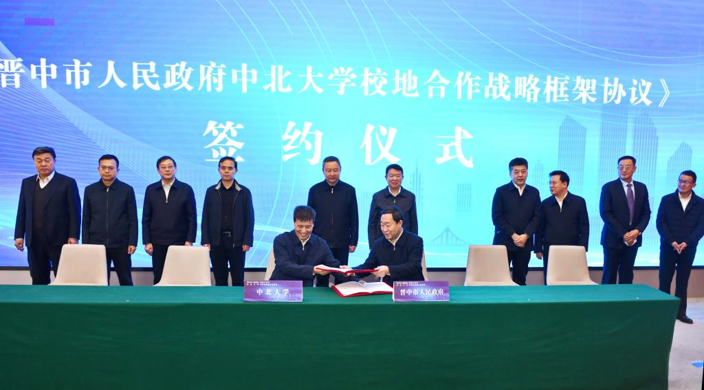 ​我校与晋中市人民政府签署校地合作框架协议