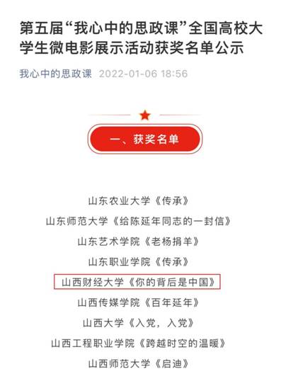 马克思主义学院学生团队作品荣获第五届“我心中的思政课”全国高校大学生微电影展示活动优秀奖