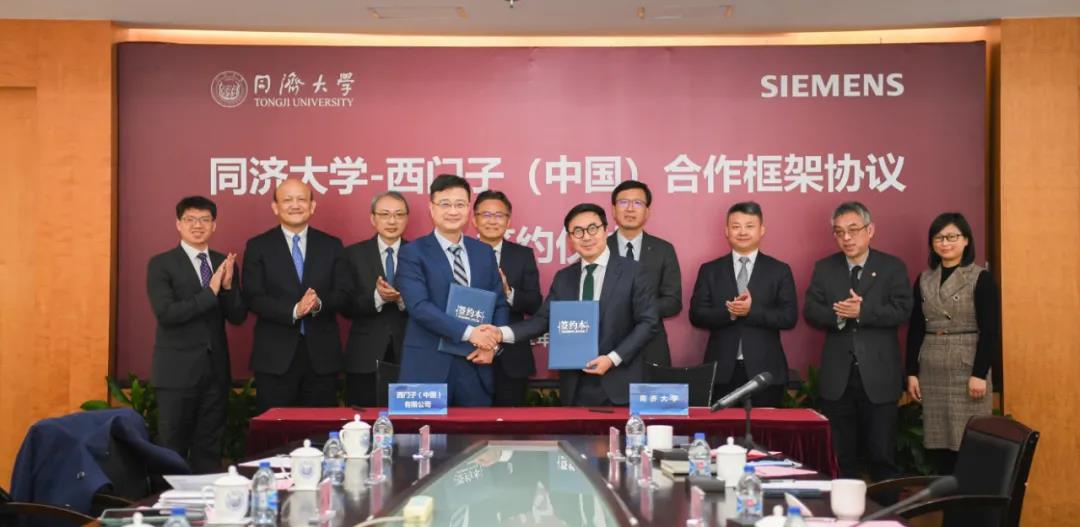 同济大学与西门子（中国）签署新一轮合作框架协议，共同培养数字化人才，共同推进高水平科技创新