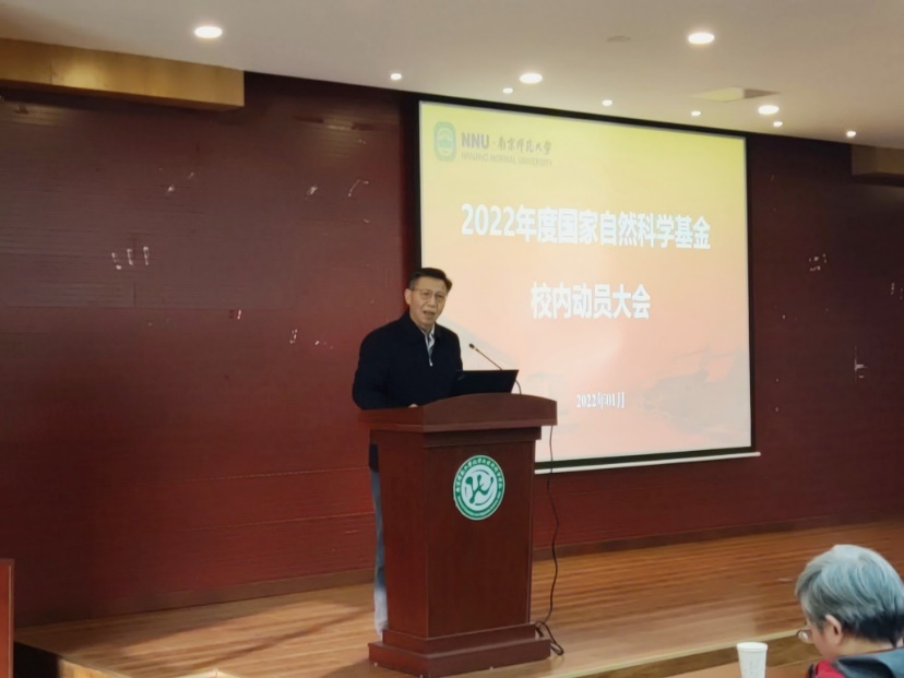 我校召开2022年度国家自然科学基金申报校内动员大会