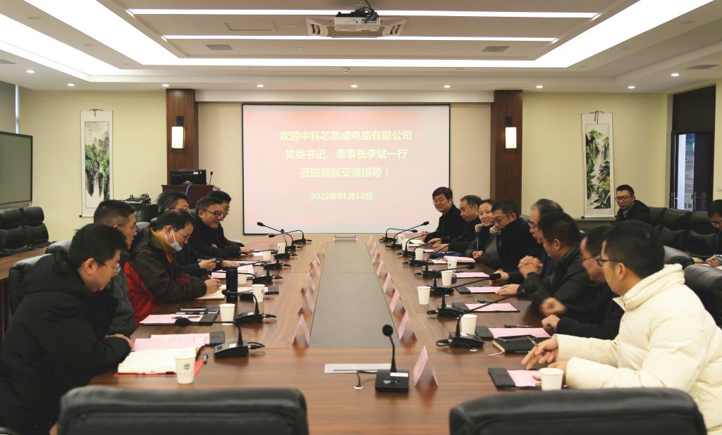 我校与中科芯集成电路股份有限公司举行战略合作交流会议