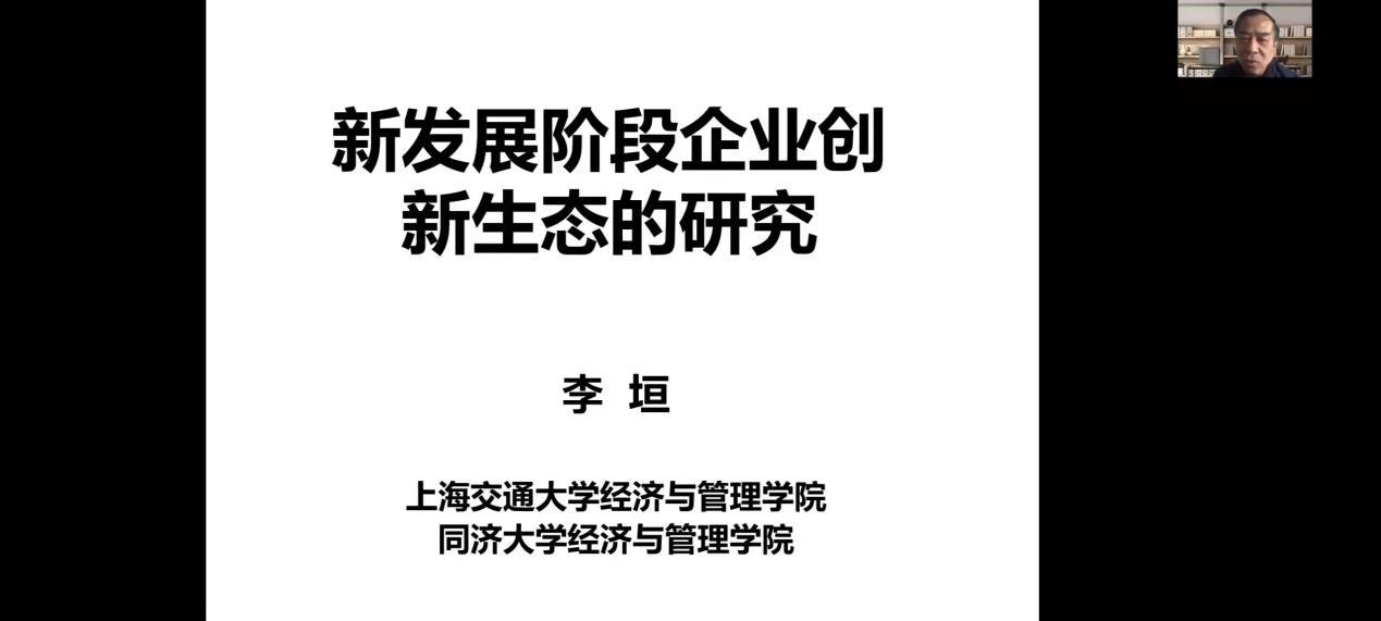 同济大学李垣教授做客我校“侯外庐学术讲座”