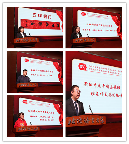 锤炼本领担使命，勇做时代追梦人——北京语言大学召开年度中层领导干部教