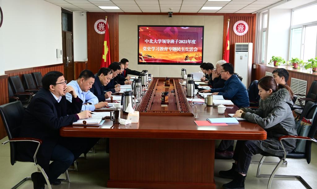 校领导班子党史学习教育专题民主生活会召开