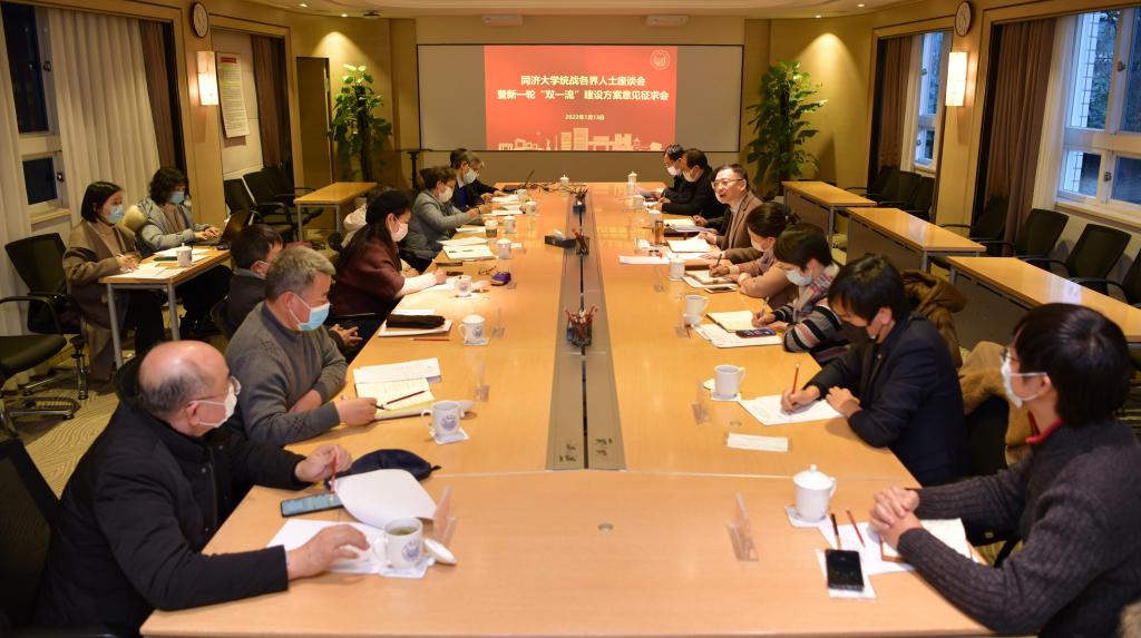 学校召开统一战线各界人士座谈会暨学校新一轮“双一流”建设方案意见征求会