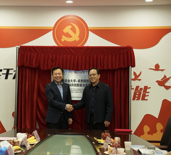 “华南农业大学-卓然股份协同创新联合实验室”正式揭牌