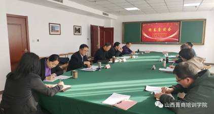 工商管理学院与山西晋商培训学院举行迎春座谈会