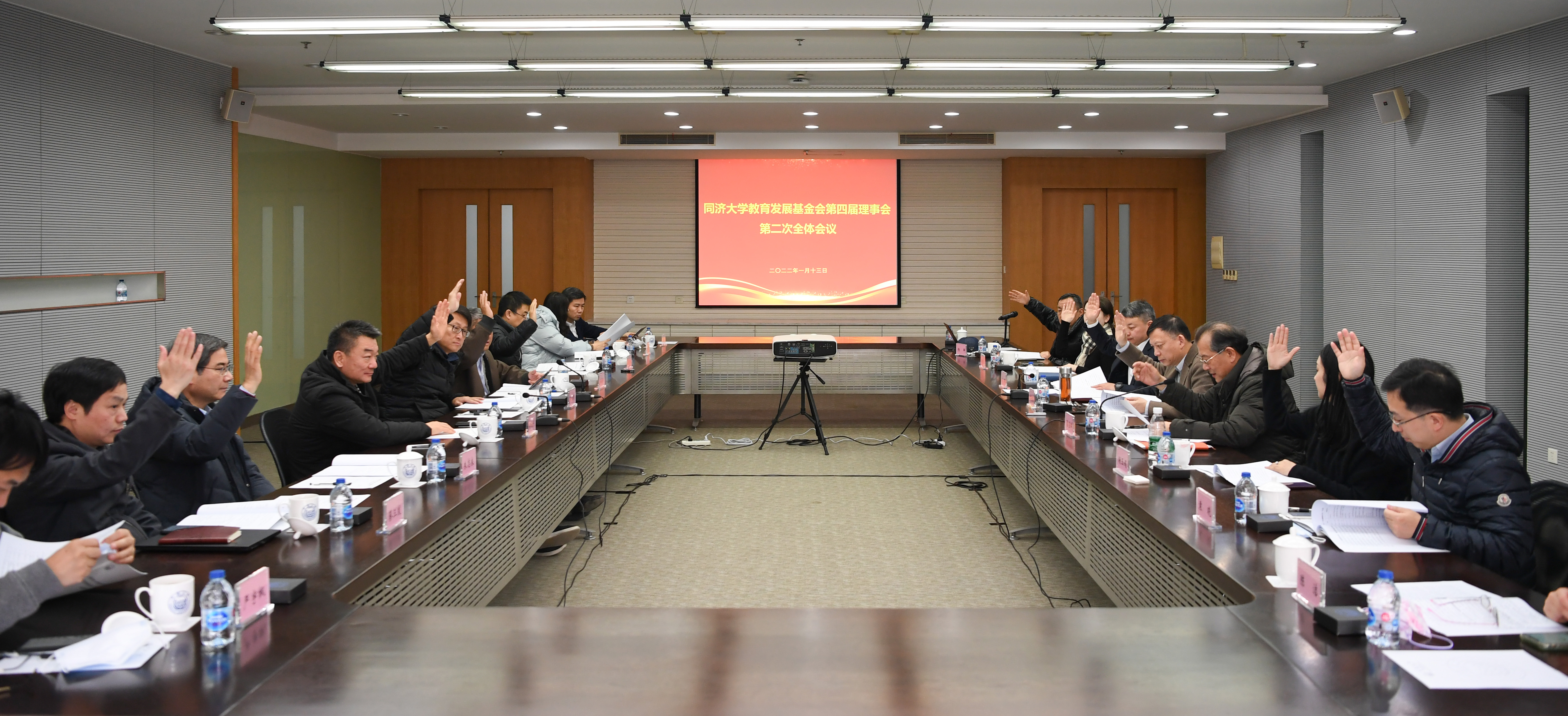 同济大学教育发展基金会第四届理事会第二次全体会议召开