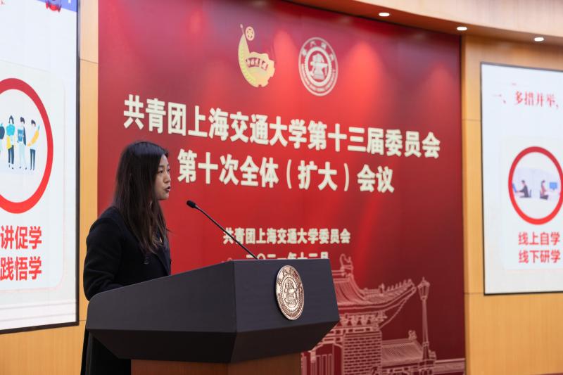 共青团上海交通大学第十三届委员会第十次全体（扩大）会议召开