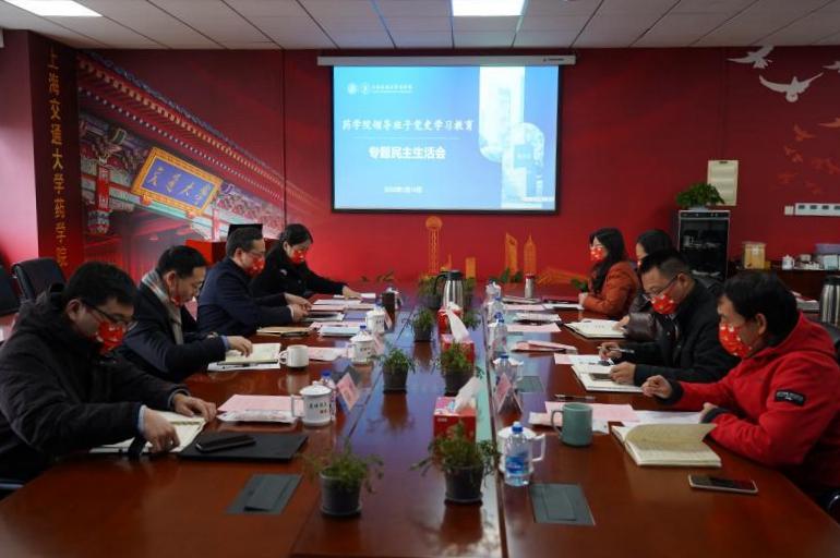 药学院召开领导班子党史学习教育专题民主生活会