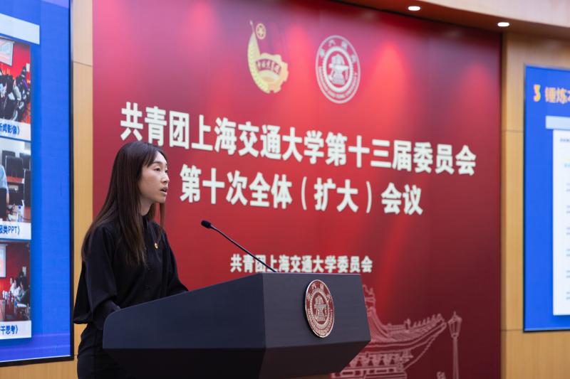 共青团上海交通大学第十三届委员会第十次全体（扩大）会议召开