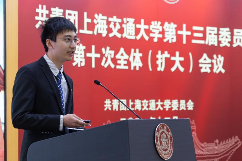 共青团上海交通大学第十三届委员会第十次全体（扩大）会议召开