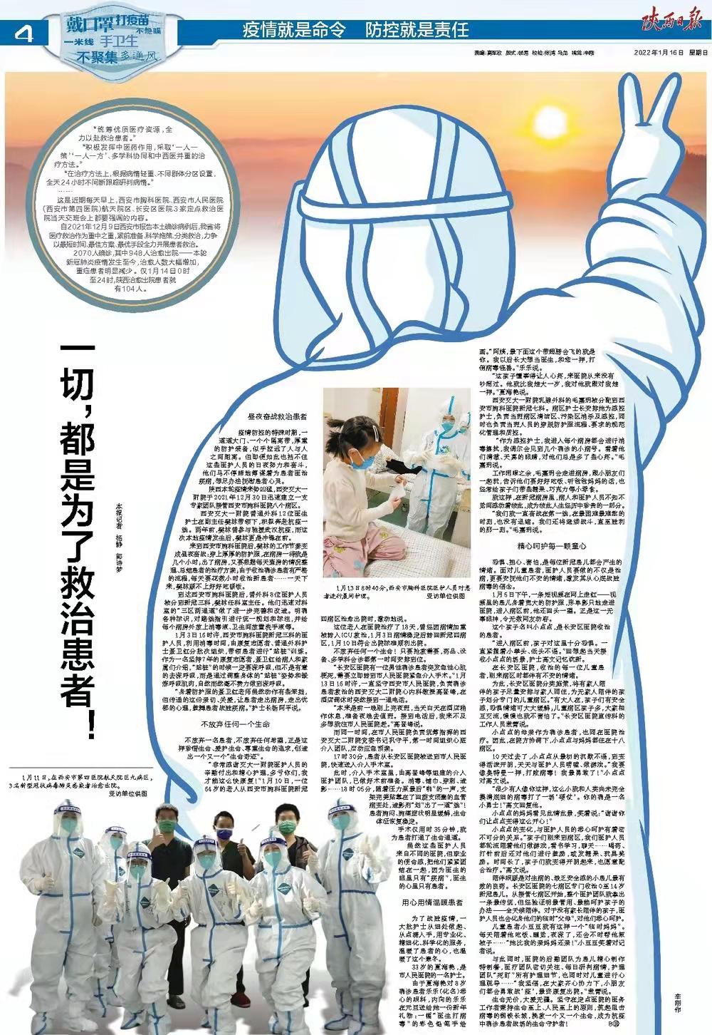 【陕西日报】一切，都是为了救治患者！