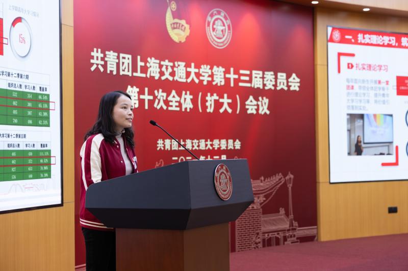共青团上海交通大学第十三届委员会第十次全体（扩大）会议召开