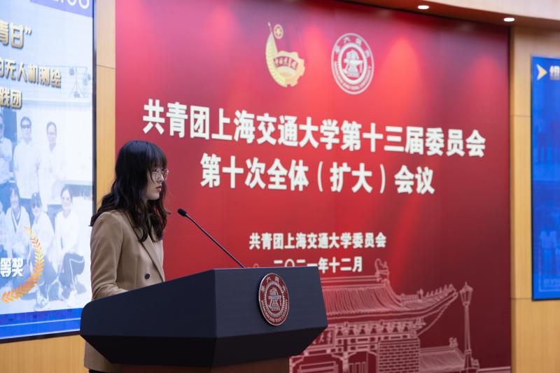 共青团上海交通大学第十三届委员会第十次全体（扩大）会议召开