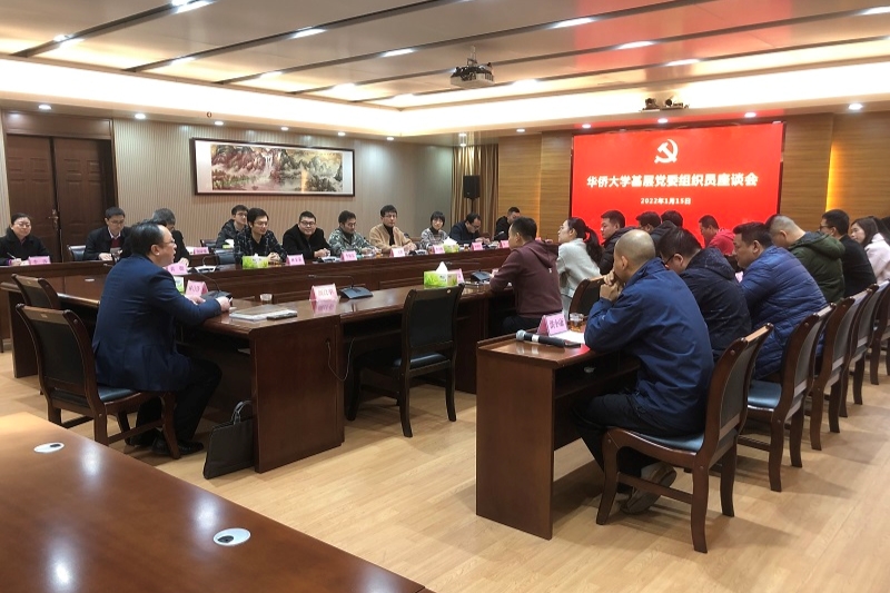 我校召开全校组织员座谈会