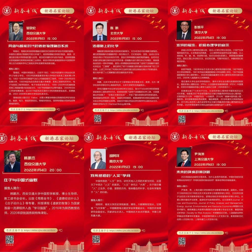西安交大积极筹备春季学期课程线上教学工作