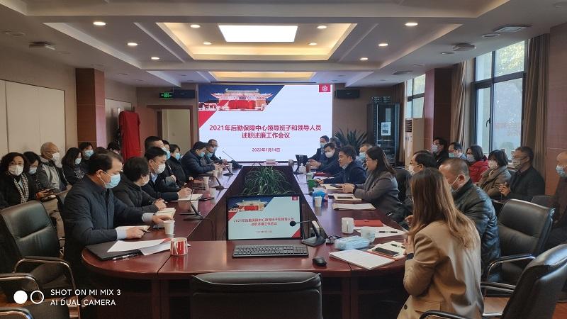 后勤保障中心召开2021年班子述职及部门年终总结交流会