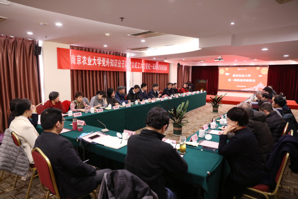 学校召开党外知识分子联谊会成立大会暨统一战线迎春座谈会