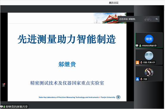 精仪学院举办天津大学空中讲堂暨第十七期精仪讲堂