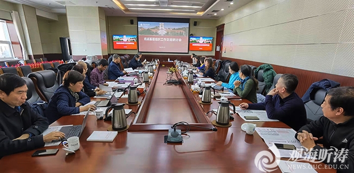 中国海洋大学召开统战基层组织工作交流研讨会