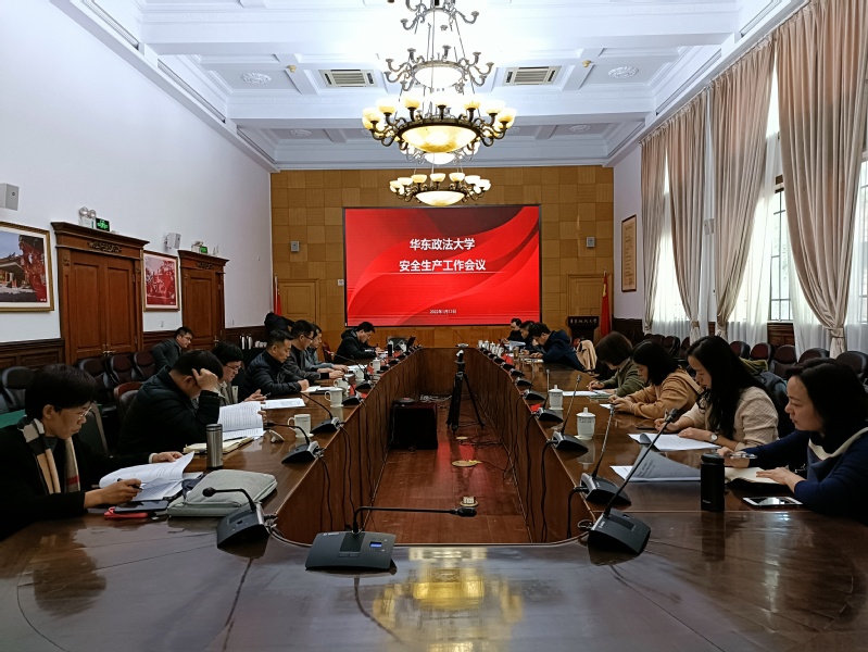 我校召开全校安全生产工作会议