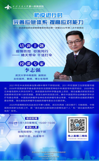 【同心抗疫】西安交大一附院开展抗击新冠疫情管理系列培训