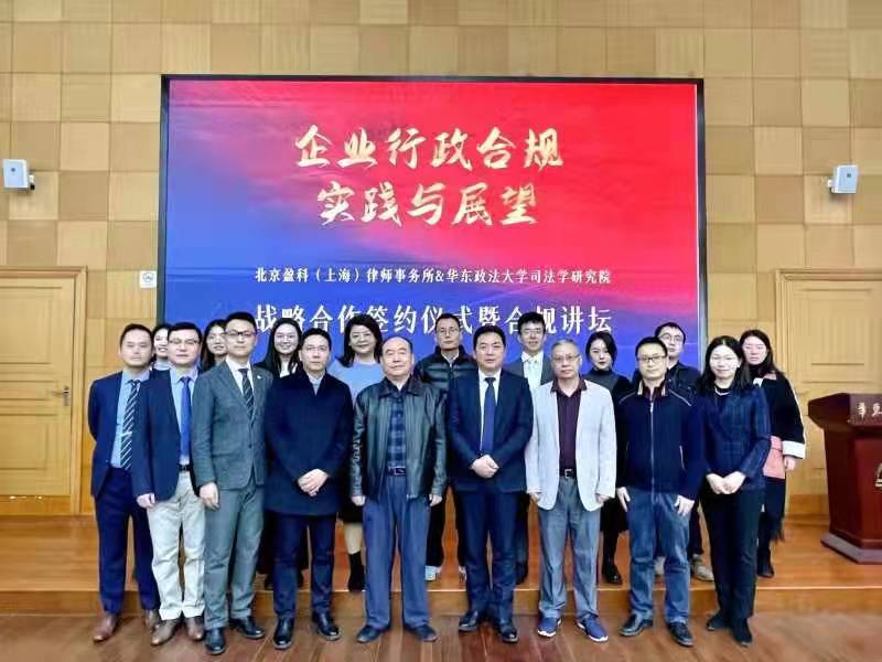 司法学研究院成功举办首次合规系列讲坛