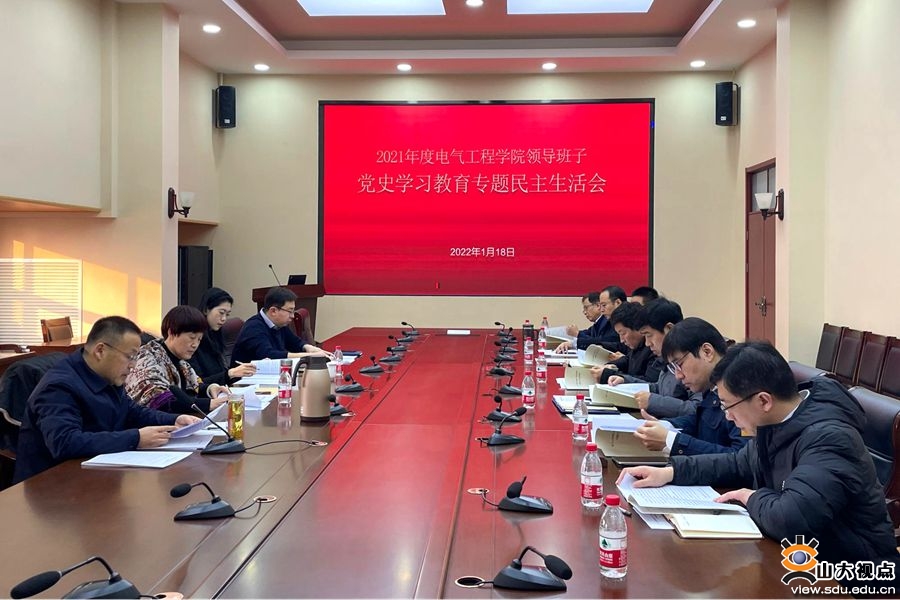 ［电气］召开2021年度专题民主生活会
