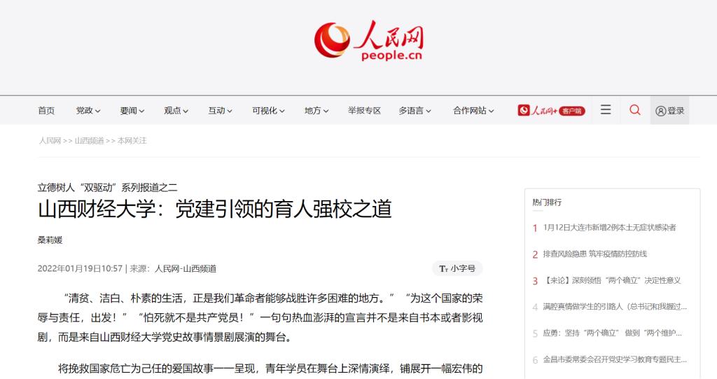 人民网专题报道我校党建工作特色及成效