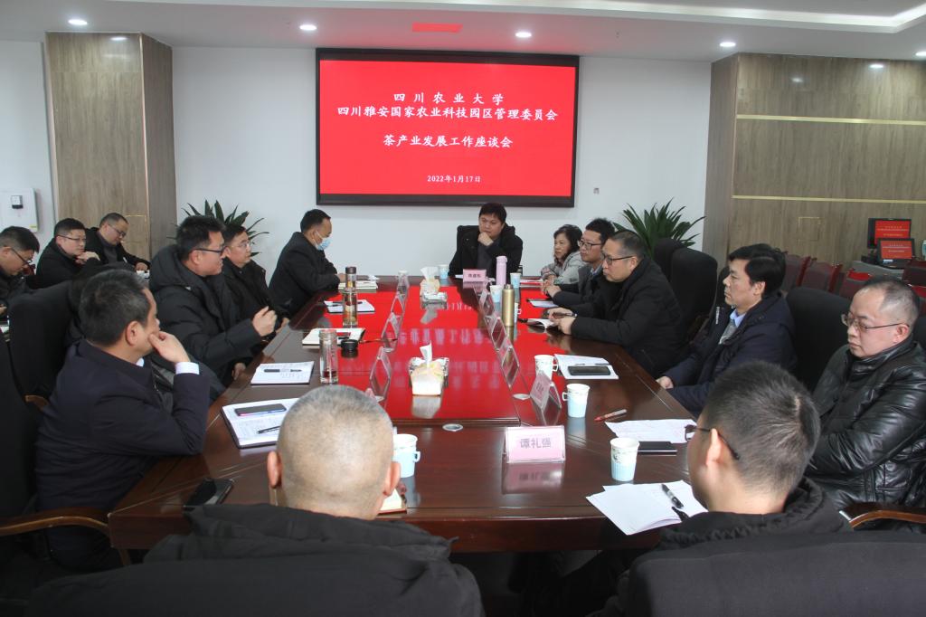 我校与雅安国家农业科技园区管理委员会茶产业发展工作座谈会举行