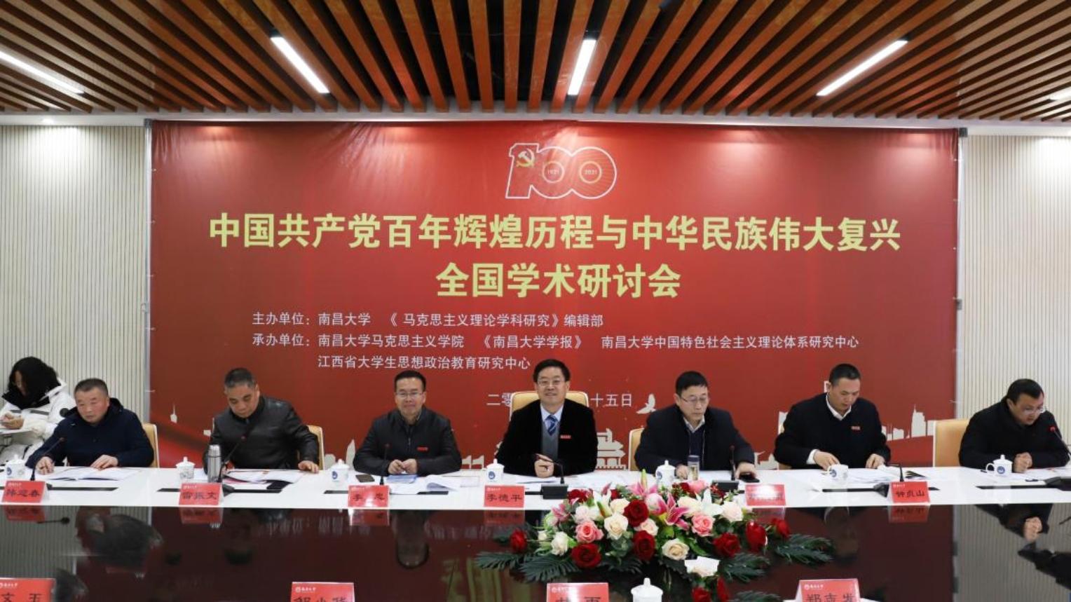 “中国共产党百年辉煌历程与中华民族伟大复兴”全国学术研讨会在我校举行