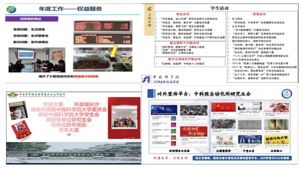 国科大学生会召开2021年度述职评议工作会议