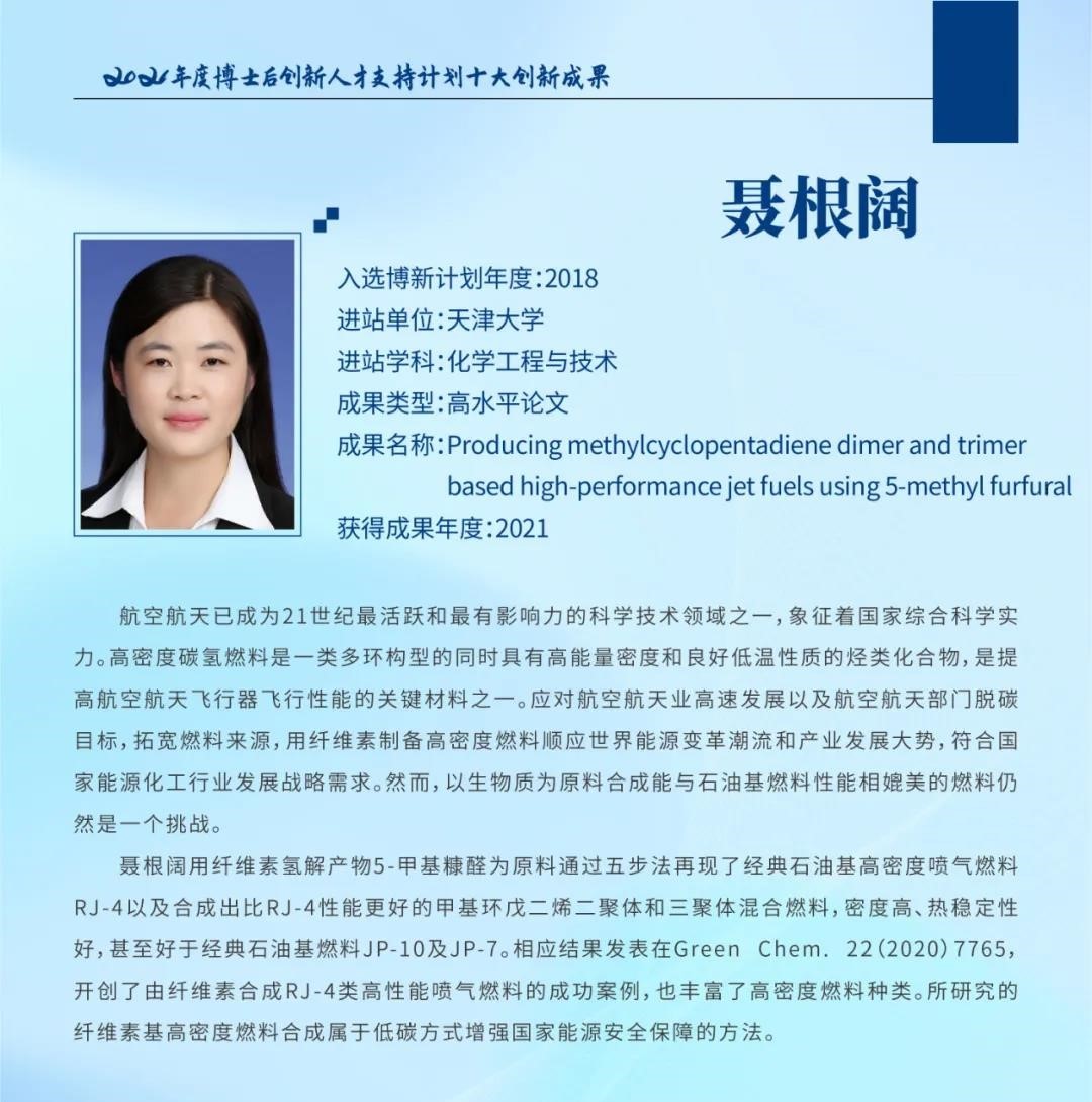 我校博士后聂根阔入选2021年度“博士后创新人才支持计划”全国十大创新成果